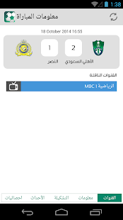 جدول المباريات - screenshot thumbnail