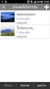 หลงรักประเทศไทย(เจ้าหน้าที่) Screenshots 4