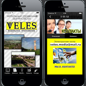 Мобильный справочник VELES 4.4.6