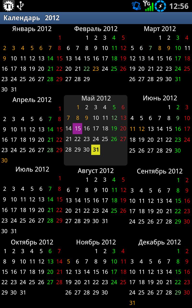 Year calendar Screen 3