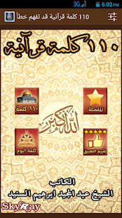 Free Download 110 كلمة قرآنية قد تفهم خطأ APK