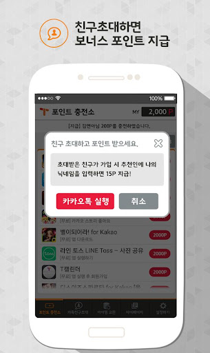 【免費生產應用App】데이터 생성기(T데이터, 무료데이터 충전, 문상)-APP點子