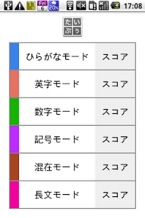 たいぷぅ - タッチタイピングゲーム