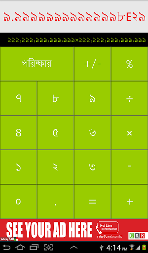 【免費生產應用App】Bangla Calculator-APP點子