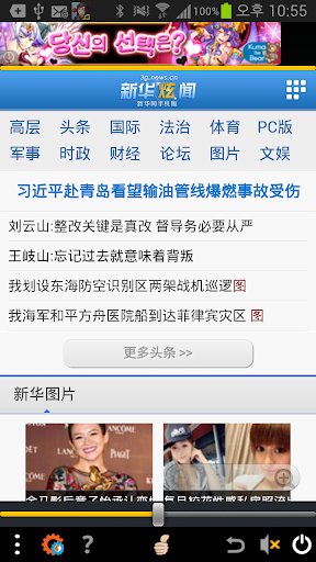 Chinese Newspaper TTS