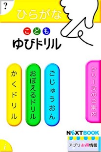 ひらがな：こども ゆびドリル