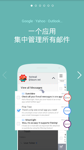 Sol邮箱 SolMail - 多合一邮件应用