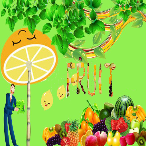 水果蔬菜vitamin 益智 App LOGO-APP開箱王