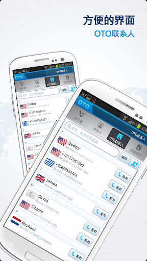 【免費通訊App】OTO免费国际电话-APP點子
