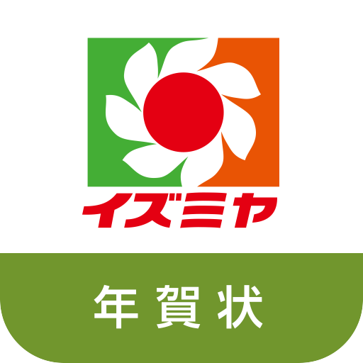 イズミヤ年賀状 生活 App LOGO-APP開箱王