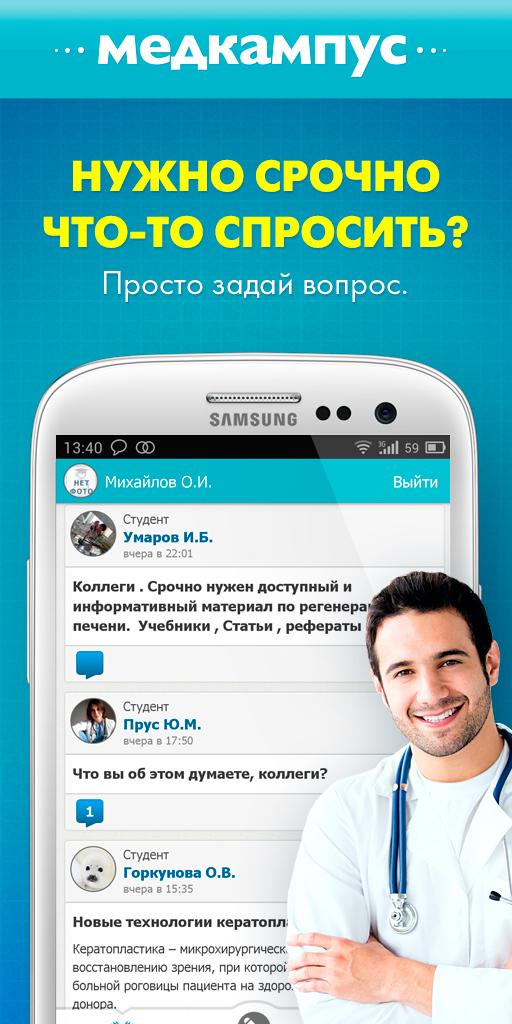 Медкампус Screen 2