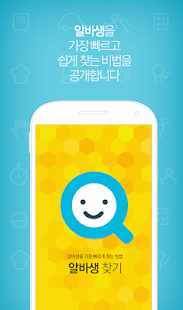 How to get 알바천국 알바생찾기 - 알바생을 가장 빠르게 찾는 방법 lastet apk for laptop