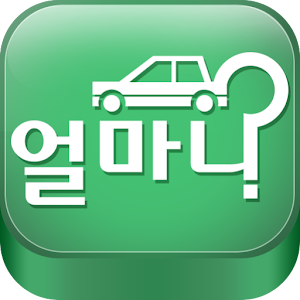내차얼마니.apk 1.0