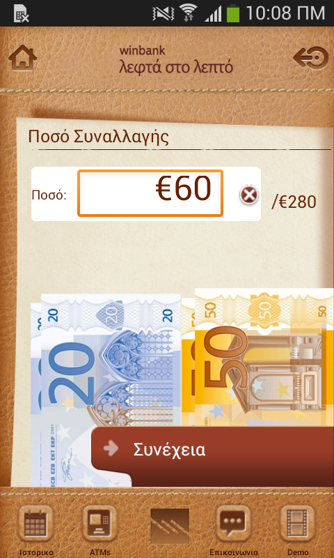 winbank ΛσΛ - screenshot
