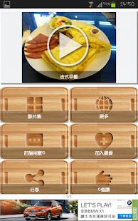 免費下載媒體與影片APP|簡易做早餐 app開箱文|APP開箱王