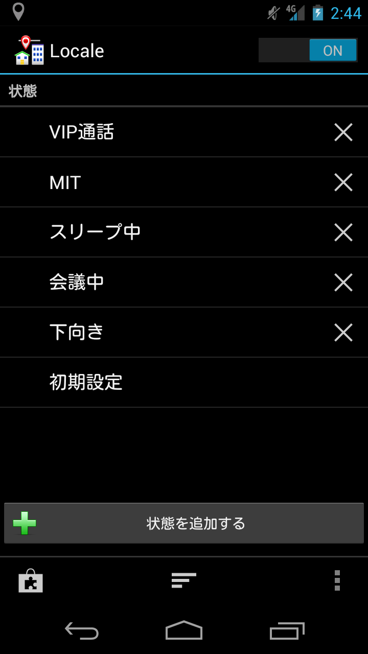 Android application Locale screenshort