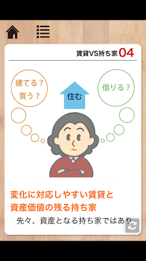 【免費生活App】一級建築士が教えます　住まいづくりの知っとこ！-APP點子