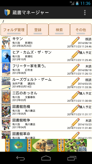 Android application 蔵書マネージャー(本をバーコードでサクサク登録・新刊検索) screenshort