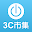 3C市集 - 平價電子周邊免運限時特賣 Download on Windows