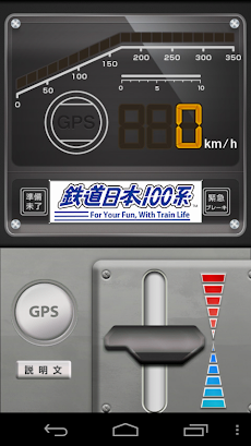 鉄道日本100系 新幹線・電車風のスピードメーター・アプリのおすすめ画像1