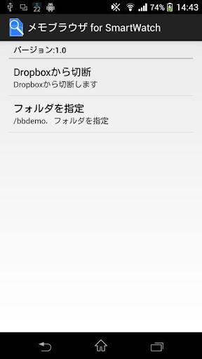 メモブラウザ for SmartWatch