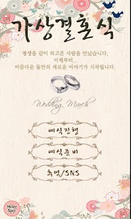 Lastest 가상결혼식 APK for PC