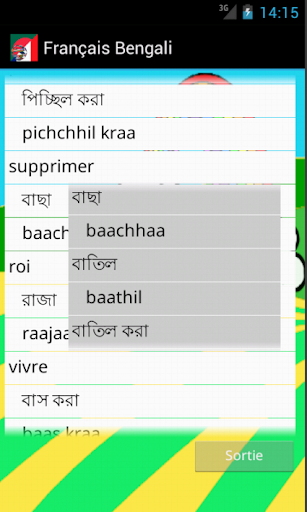 【免費教育App】Learn French Bengali (Bangla)-APP點子