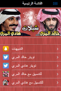 How to install شيلات خالد المري وهادي المري 1.4 unlimited apk for pc