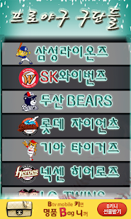 How to install 프로야구관련링크 1.4 apk for bluestacks