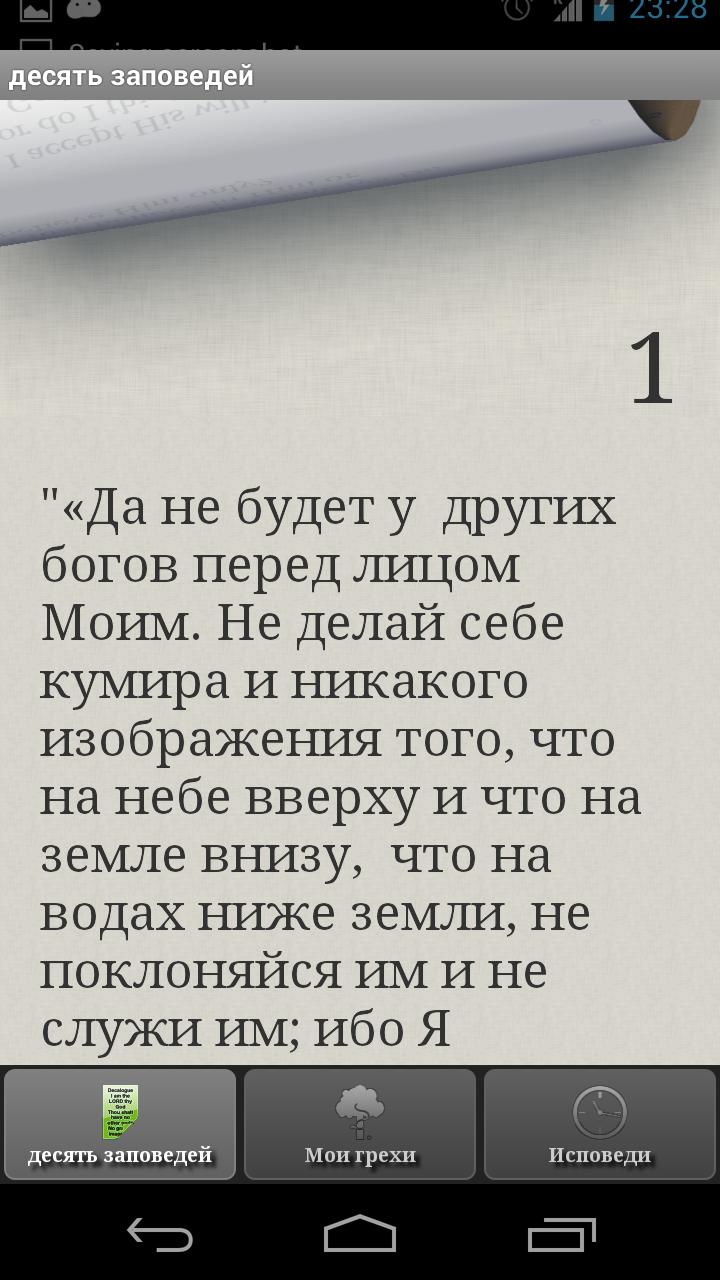 Исповедальное зеркало Screen 2