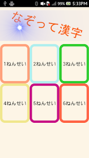 Lastest なぞって漢字 APK for PC