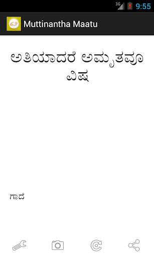 Kannada Proverbs