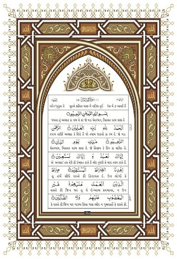 Gujarati Quran - 13 Line Quran