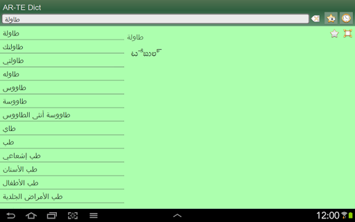【免費書籍App】Arabic Telugu dictionary +-APP點子