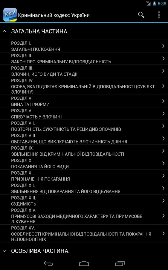 уголовный кодекс скачать украины