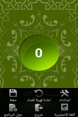 سبحة (Sebha) – Applications sur Google Play