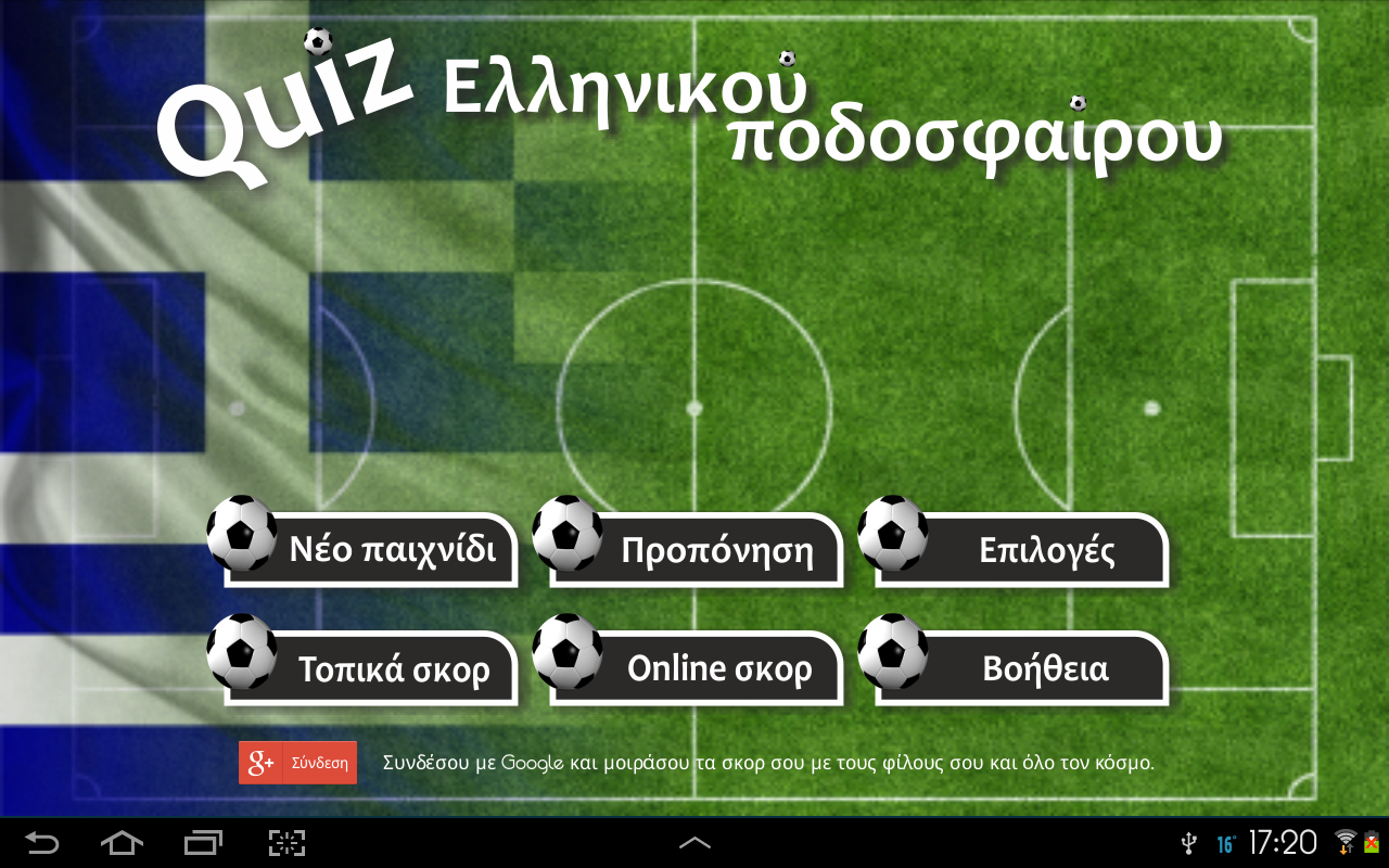 Quiz Ποδόσφαιρο - screenshot