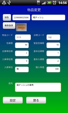 かんたん！バーコード管理（トライアル版）