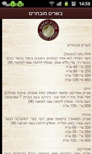 Free מסעדת אלברט APK for Android