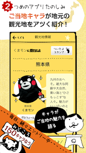 観光地ですよ。ご当地キャラ100人に聞きました Screenshots 3