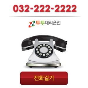 투투대리운전.apk 2.0