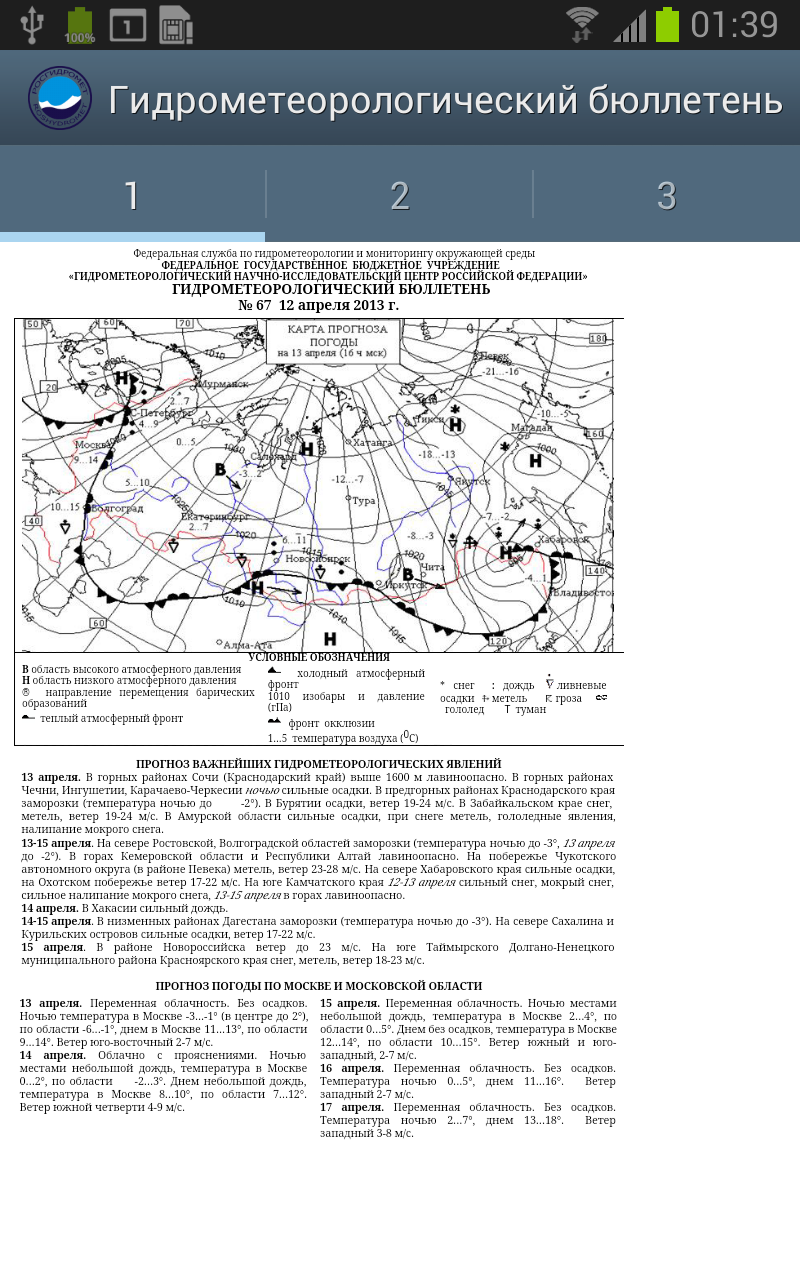 Погода Screen 2