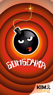 Lastest Игра для вечеринки - Бомбочка APK for Android