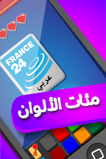 【免費益智App】لعبة جنون الألوان-APP點子