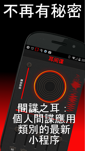 免費下載醫療APP|終極竊聽應用 app開箱文|APP開箱王