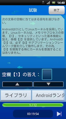 ドコモゼミ資格 スマートAndroidエデュケーション第4章のおすすめ画像4