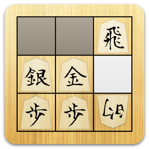 詰込み将棋 LOGO-APP點子