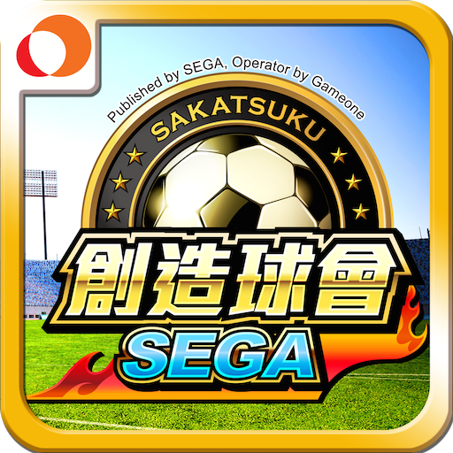 SEGA創造球會 LOGO-APP點子