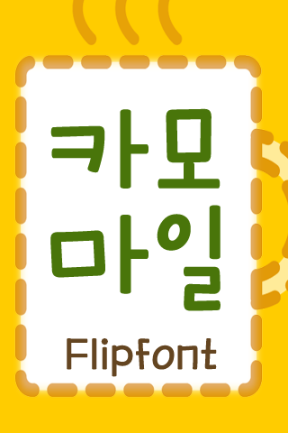 MD카모마일™ 한국어 Flipfont
