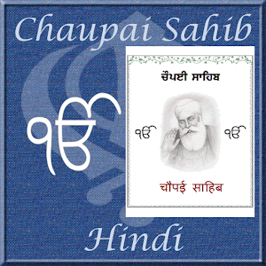 Chaupai Sahib - Hindi.apk 2.2.2